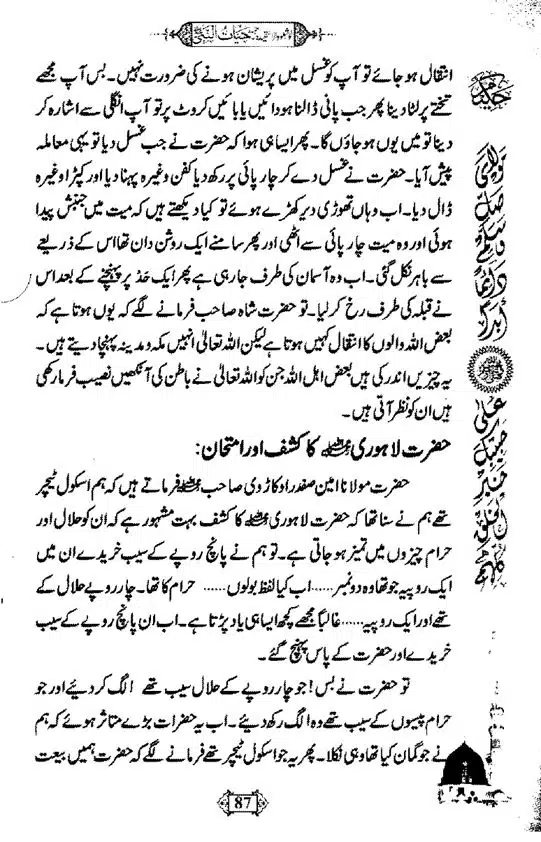 Khushboo-Wala-Aqeedah-Aqeedah-Hayat-Un-Nabi-page-00103
