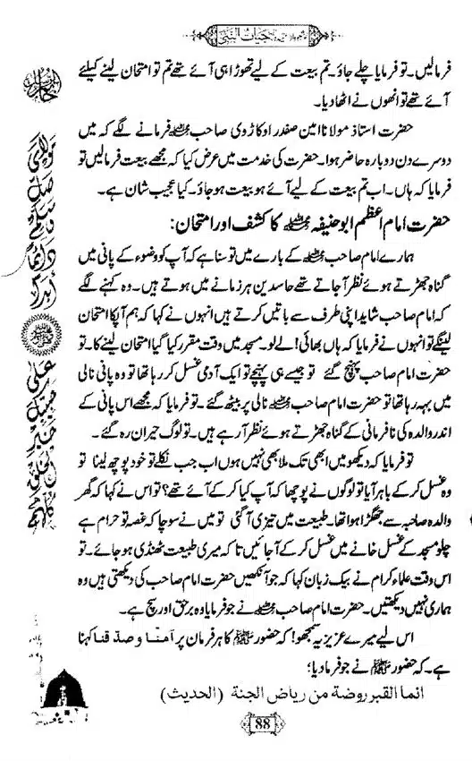 Khushboo-Wala-Aqeedah-Aqeedah-Hayat-Un-Nabi-page-00104