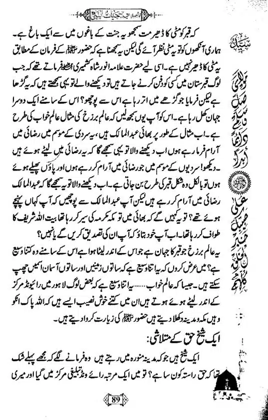 Khushboo-Wala-Aqeedah-Aqeedah-Hayat-Un-Nabi-page-00105