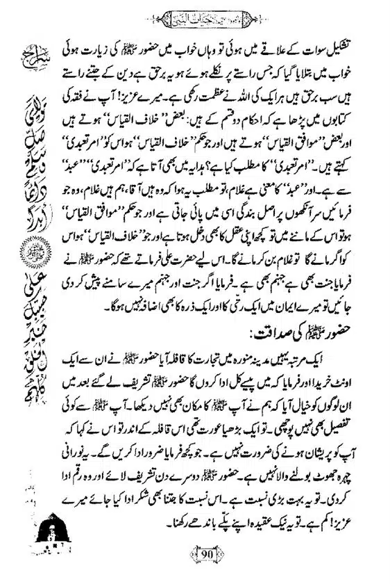 Khushboo-Wala-Aqeedah-Aqeedah-Hayat-Un-Nabi-page-00106