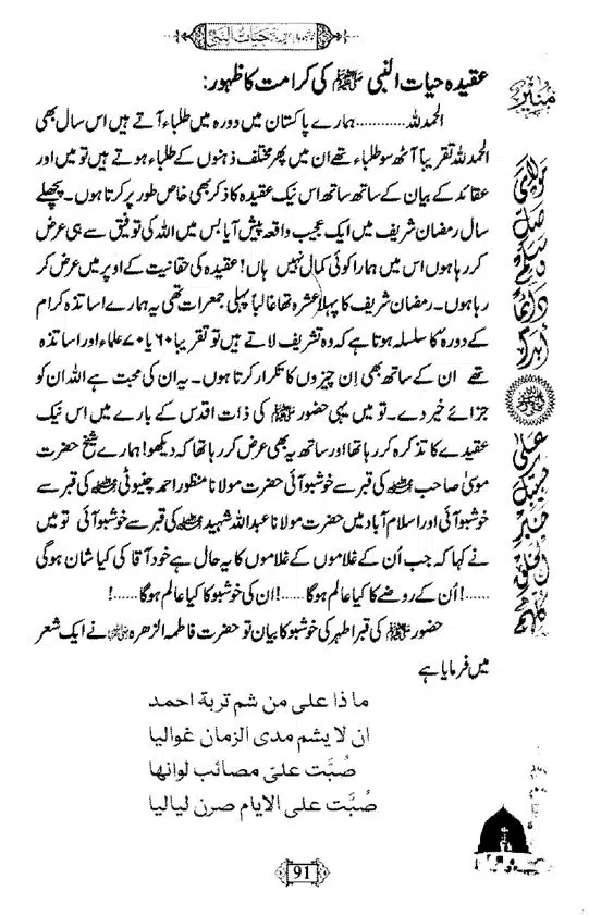 Khushboo-Wala-Aqeedah-Aqeedah-Hayat-Un-Nabi-page-00107