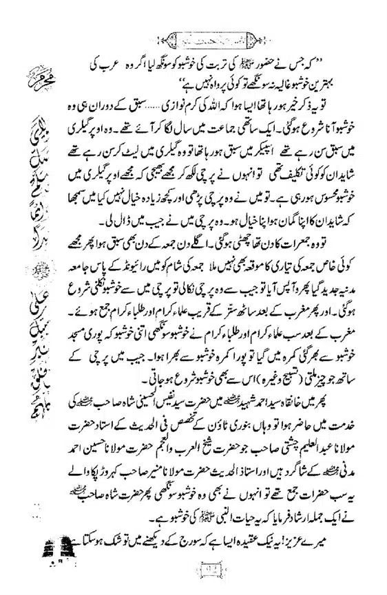 Khushboo-Wala-Aqeedah-Aqeedah-Hayat-Un-Nabi-page-00108