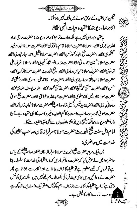 Khushboo-Wala-Aqeedah-Aqeedah-Hayat-Un-Nabi-page-00109