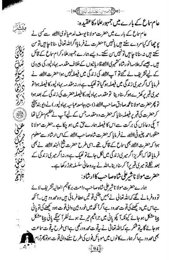 Khushboo-Wala-Aqeedah-Aqeedah-Hayat-Un-Nabi-page-00110