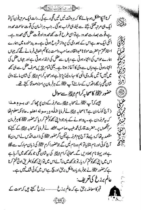 Khushboo-Wala-Aqeedah-Aqeedah-Hayat-Un-Nabi-page-00111