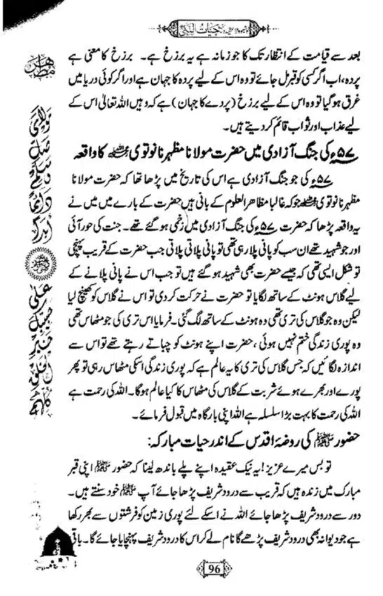 Khushboo-Wala-Aqeedah-Aqeedah-Hayat-Un-Nabi-page-00112