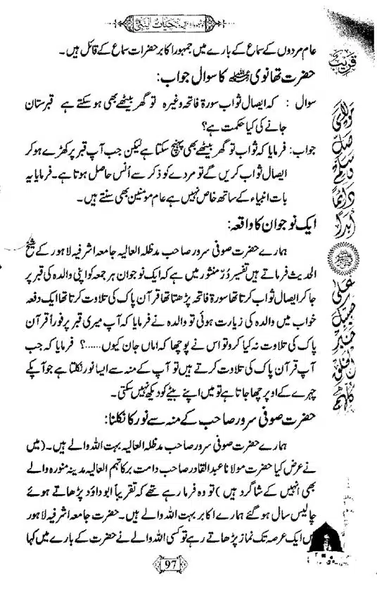 Khushboo-Wala-Aqeedah-Aqeedah-Hayat-Un-Nabi-page-00113