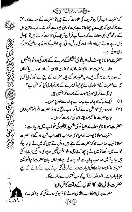 Khushboo-Wala-Aqeedah-Aqeedah-Hayat-Un-Nabi-page-00114