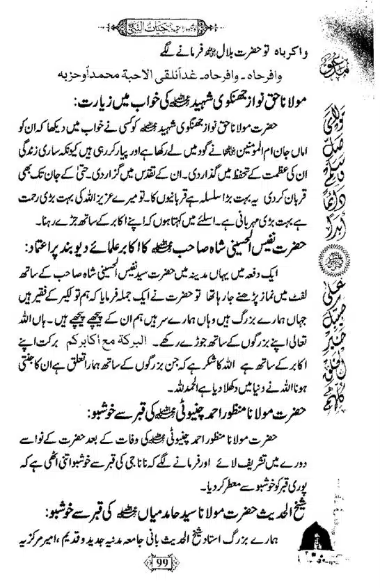 Khushboo-Wala-Aqeedah-Aqeedah-Hayat-Un-Nabi-page-00115
