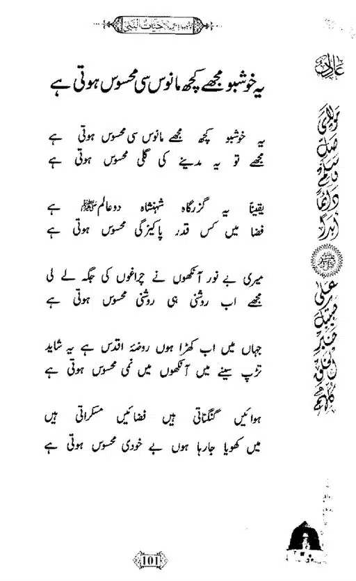 Khushboo-Wala-Aqeedah-Aqeedah-Hayat-Un-Nabi-page-00117