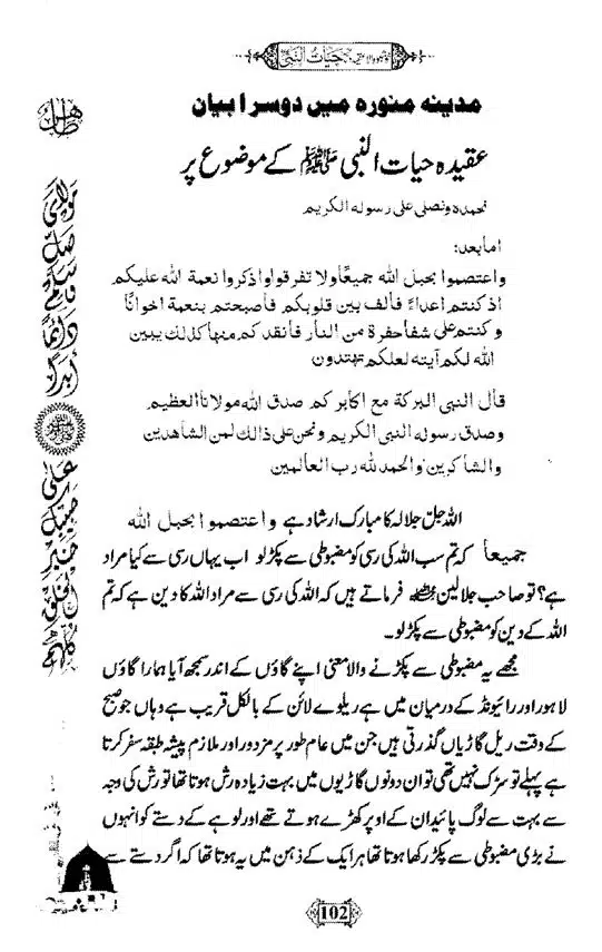Khushboo-Wala-Aqeedah-Aqeedah-Hayat-Un-Nabi-page-00118