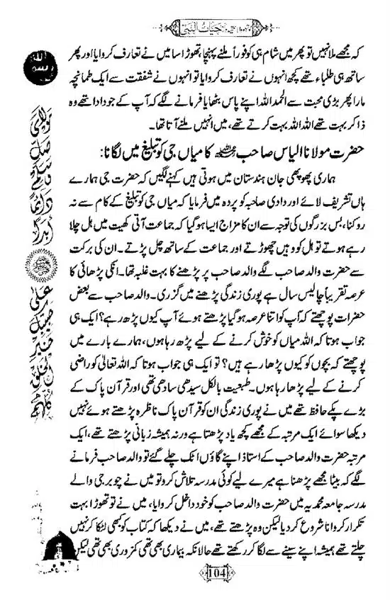 Khushboo-Wala-Aqeedah-Aqeedah-Hayat-Un-Nabi-page-00120