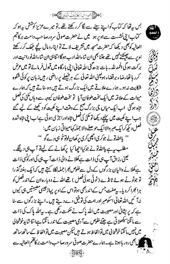 Khushboo-Wala-Aqeedah-Aqeedah-Hayat-Un-Nabi-page-00121