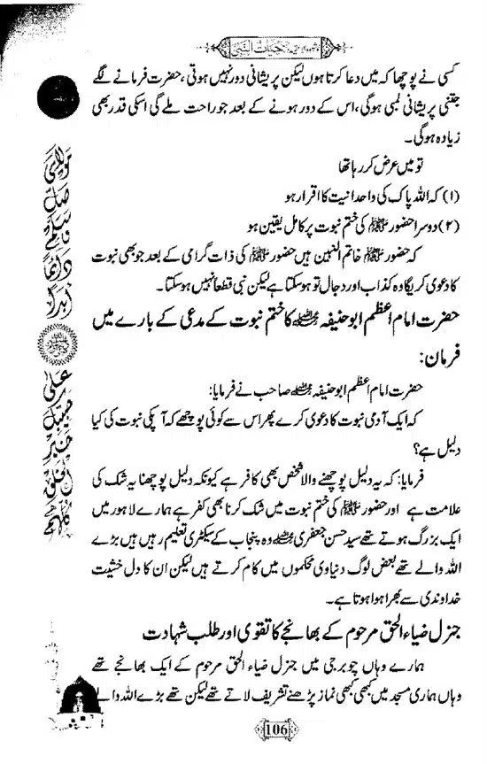 Khushboo-Wala-Aqeedah-Aqeedah-Hayat-Un-Nabi-page-00122