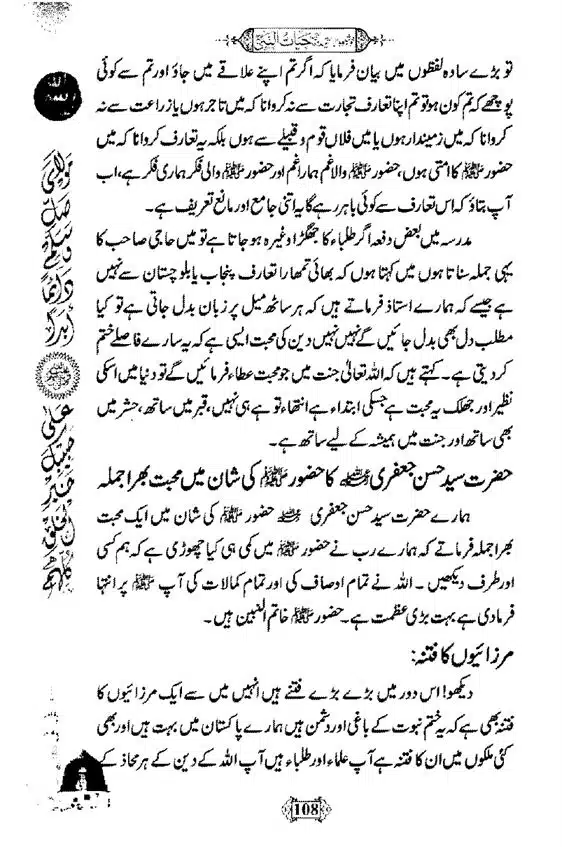 Khushboo-Wala-Aqeedah-Aqeedah-Hayat-Un-Nabi-page-00124
