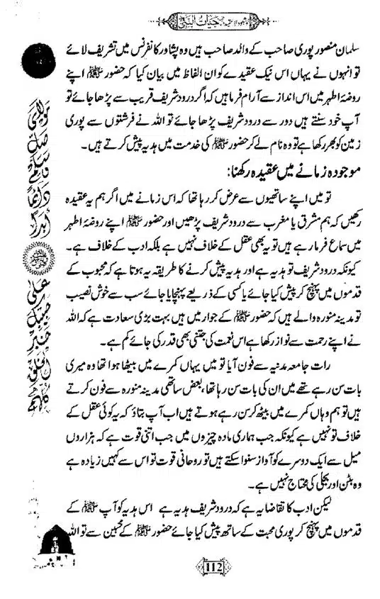 Khushboo-Wala-Aqeedah-Aqeedah-Hayat-Un-Nabi-page-00128