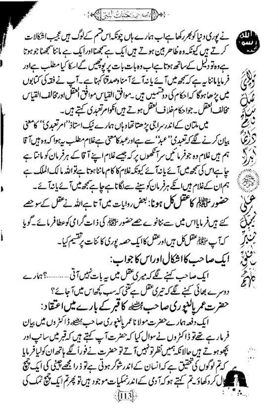 Khushboo-Wala-Aqeedah-Aqeedah-Hayat-Un-Nabi-page-00129