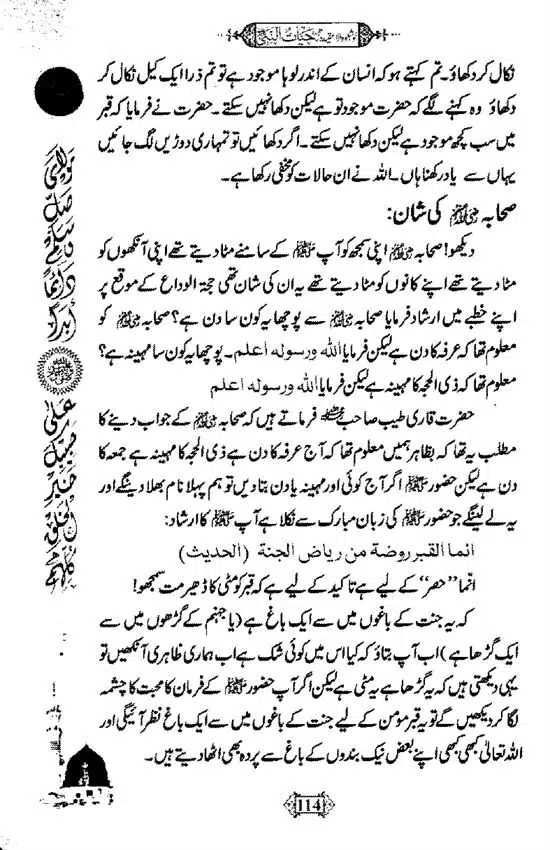 Khushboo-Wala-Aqeedah-Aqeedah-Hayat-Un-Nabi-page-00130