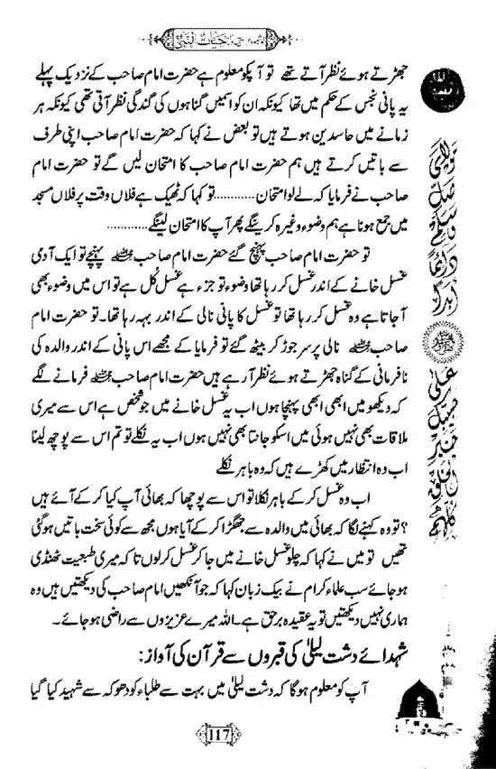 Khushboo-Wala-Aqeedah-Aqeedah-Hayat-Un-Nabi-page-00133