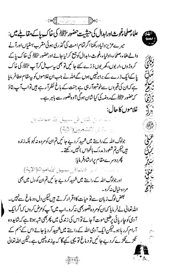 Khushboo-Wala-Aqeedah-Aqeedah-Hayat-Un-Nabi-page-00135