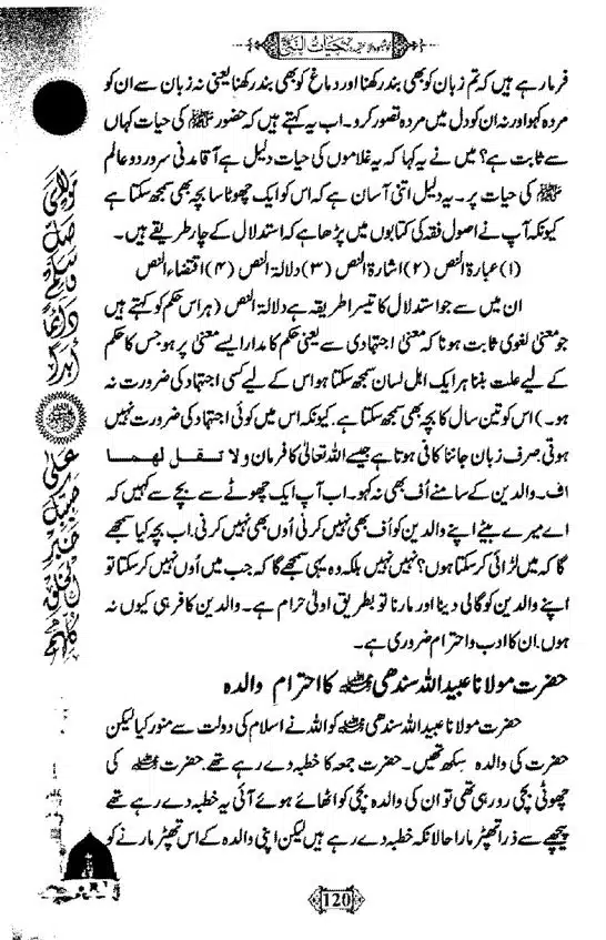 Khushboo-Wala-Aqeedah-Aqeedah-Hayat-Un-Nabi-page-00136