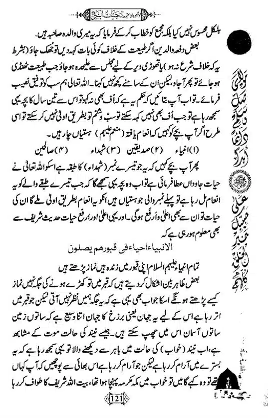 Khushboo-Wala-Aqeedah-Aqeedah-Hayat-Un-Nabi-page-00137