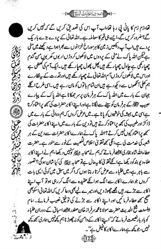 Khushboo-Wala-Aqeedah-Aqeedah-Hayat-Un-Nabi-page-00138