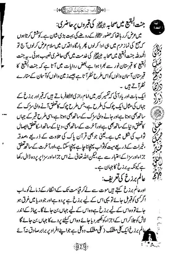 Khushboo-Wala-Aqeedah-Aqeedah-Hayat-Un-Nabi-page-00139