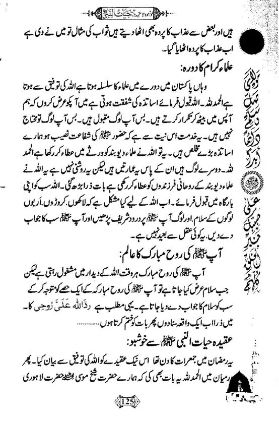 Khushboo-Wala-Aqeedah-Aqeedah-Hayat-Un-Nabi-page-00141
