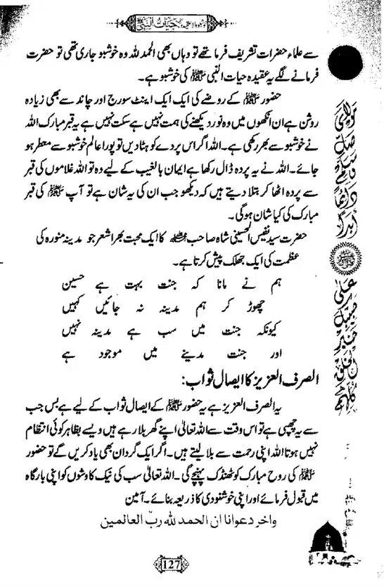 Khushboo-Wala-Aqeedah-Aqeedah-Hayat-Un-Nabi-page-00143