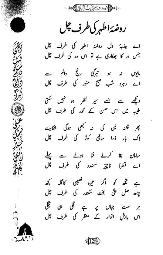 Khushboo-Wala-Aqeedah-Aqeedah-Hayat-Un-Nabi-page-00144