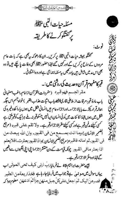 Khushboo-Wala-Aqeedah-Aqeedah-Hayat-Un-Nabi-page-00145