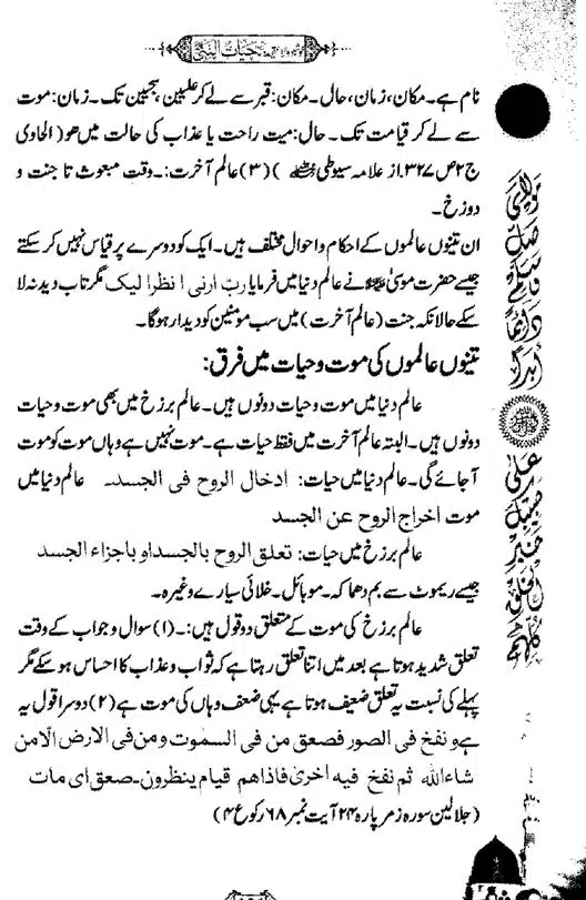 Khushboo-Wala-Aqeedah-Aqeedah-Hayat-Un-Nabi-page-00147