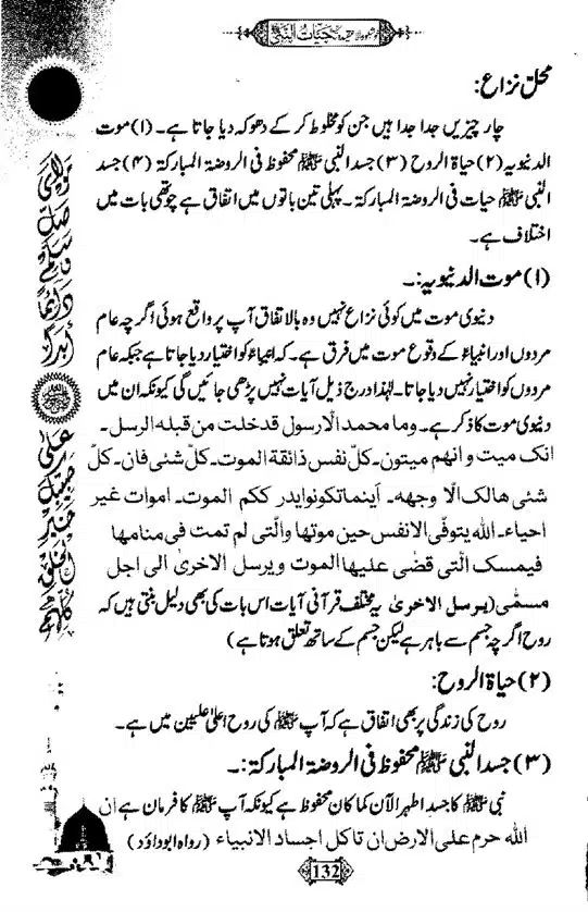 Khushboo-Wala-Aqeedah-Aqeedah-Hayat-Un-Nabi-page-00148