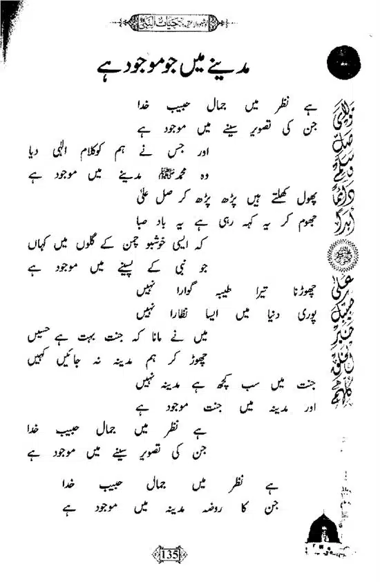 Khushboo-Wala-Aqeedah-Aqeedah-Hayat-Un-Nabi-page-00151