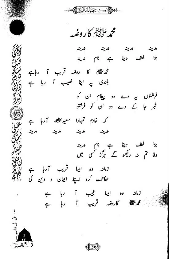 Khushboo-Wala-Aqeedah-Aqeedah-Hayat-Un-Nabi-page-00152