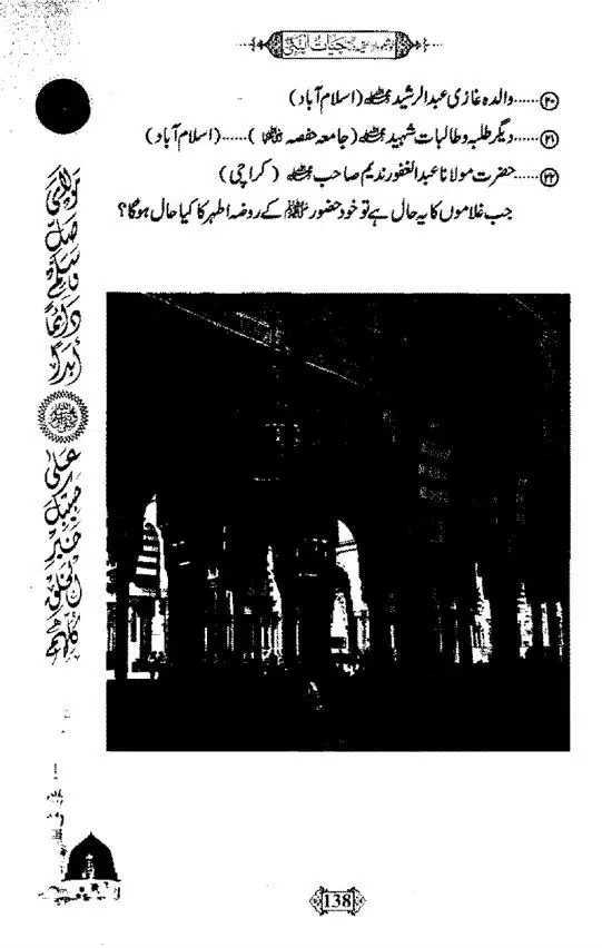 Khushboo-Wala-Aqeedah-Aqeedah-Hayat-Un-Nabi-page-00154