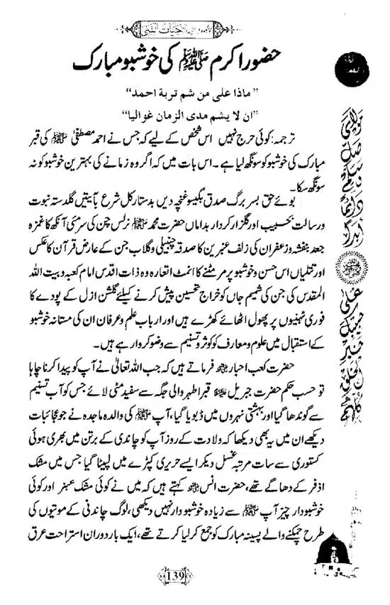 Khushboo-Wala-Aqeedah-Aqeedah-Hayat-Un-Nabi-page-00155