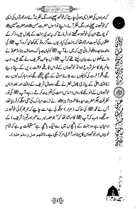 Khushboo-Wala-Aqeedah-Aqeedah-Hayat-Un-Nabi-page-00157