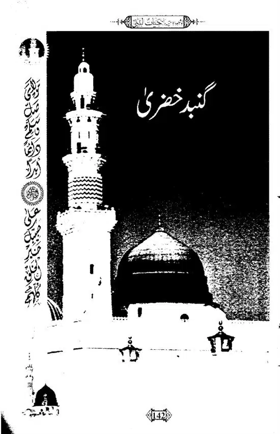 Khushboo-Wala-Aqeedah-Aqeedah-Hayat-Un-Nabi-page-00158