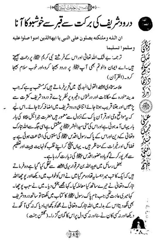 Khushboo-Wala-Aqeedah-Aqeedah-Hayat-Un-Nabi-page-00159