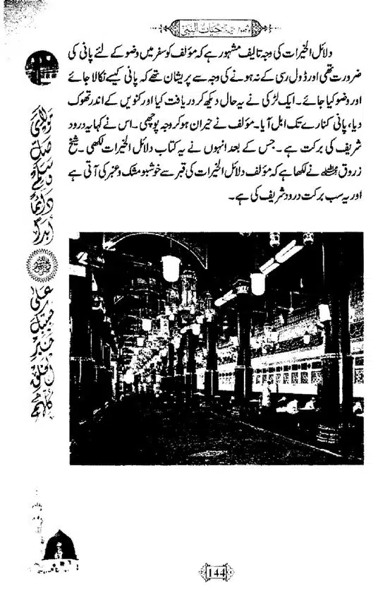 Khushboo-Wala-Aqeedah-Aqeedah-Hayat-Un-Nabi-page-00160