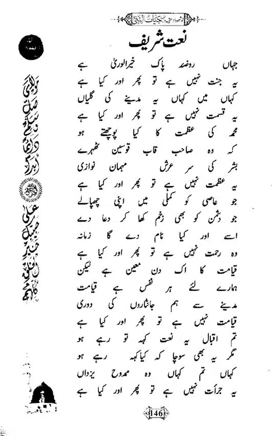 Khushboo-Wala-Aqeedah-Aqeedah-Hayat-Un-Nabi-page-00162