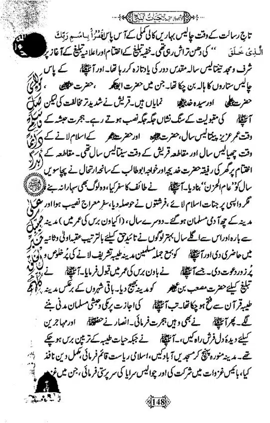 Khushboo-Wala-Aqeedah-Aqeedah-Hayat-Un-Nabi-page-00164