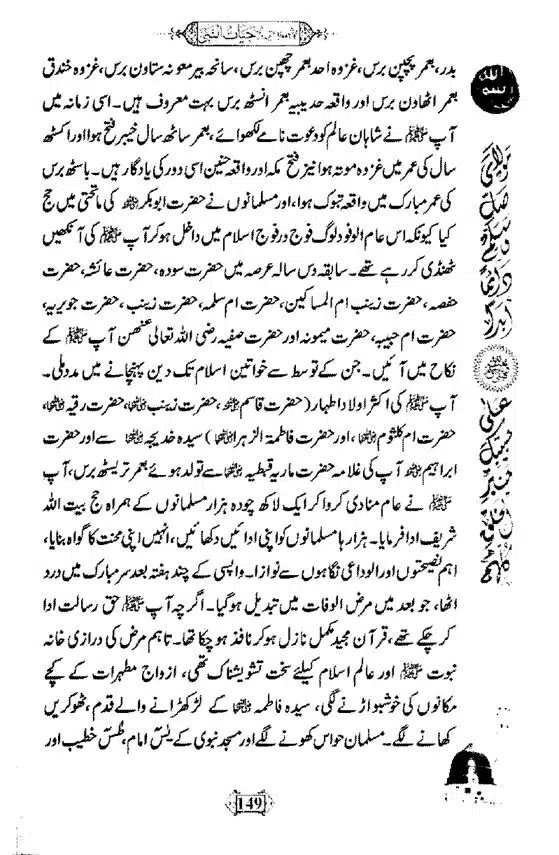 Khushboo-Wala-Aqeedah-Aqeedah-Hayat-Un-Nabi-page-00165
