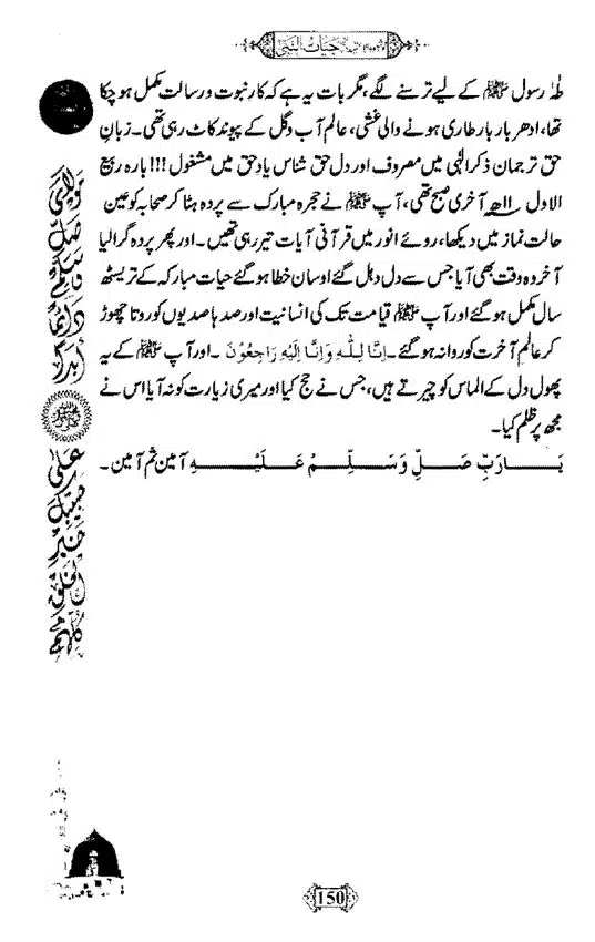 Khushboo-Wala-Aqeedah-Aqeedah-Hayat-Un-Nabi-page-00166