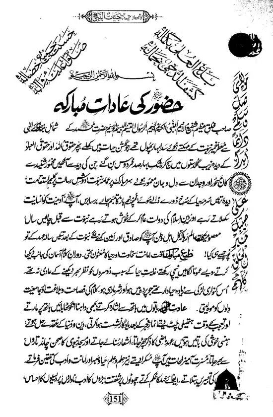 Khushboo-Wala-Aqeedah-Aqeedah-Hayat-Un-Nabi-page-00167