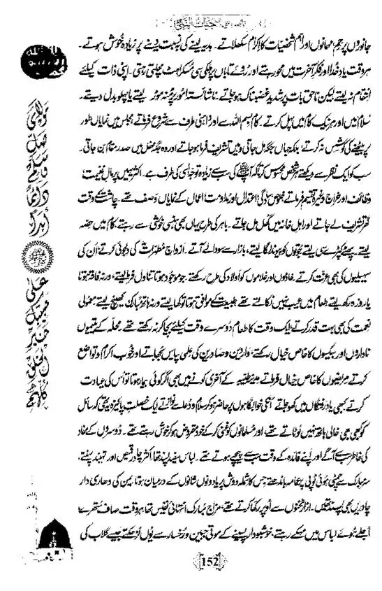 Khushboo-Wala-Aqeedah-Aqeedah-Hayat-Un-Nabi-page-00168