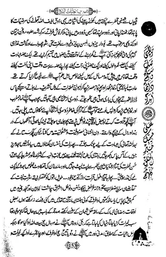 Khushboo-Wala-Aqeedah-Aqeedah-Hayat-Un-Nabi-page-00169