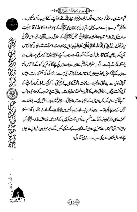 Khushboo-Wala-Aqeedah-Aqeedah-Hayat-Un-Nabi-page-00170